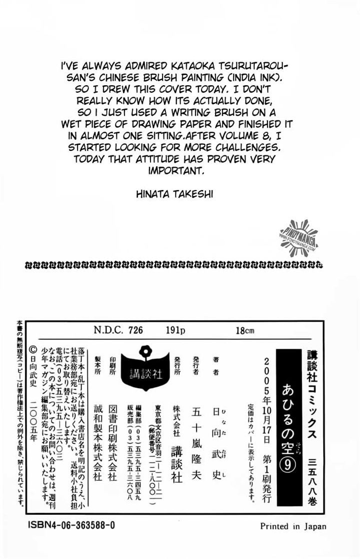 Read Ahiru no Sora Manga Online