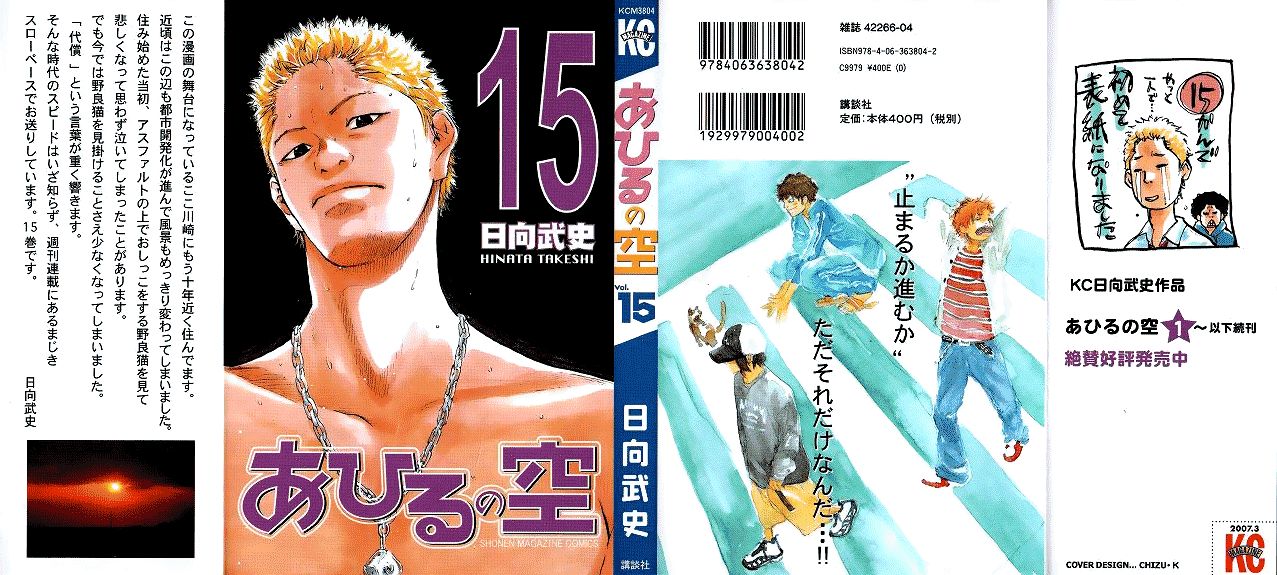 Read Ahiru no Sora Manga Online