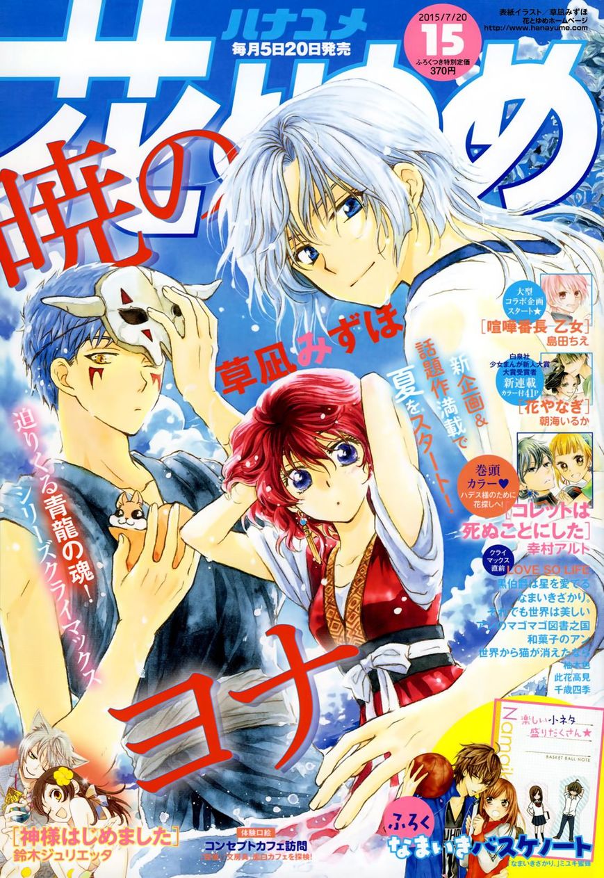 Read Akatsuki No Yona Manga Online