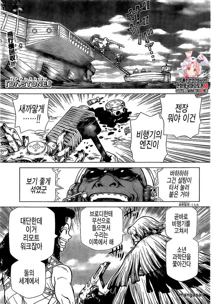 Read DrStone Manga Online