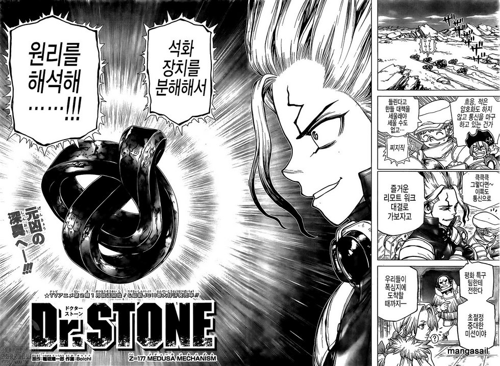 Read DrStone Manga Online