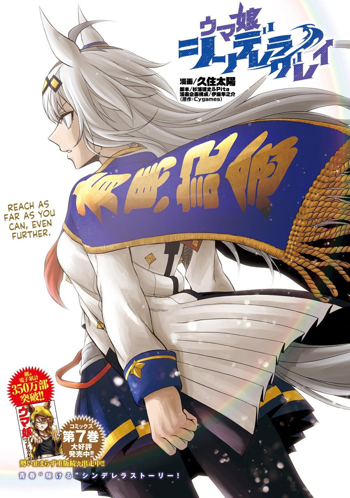 Read Uma Musume Cinderella Gray Manga Online