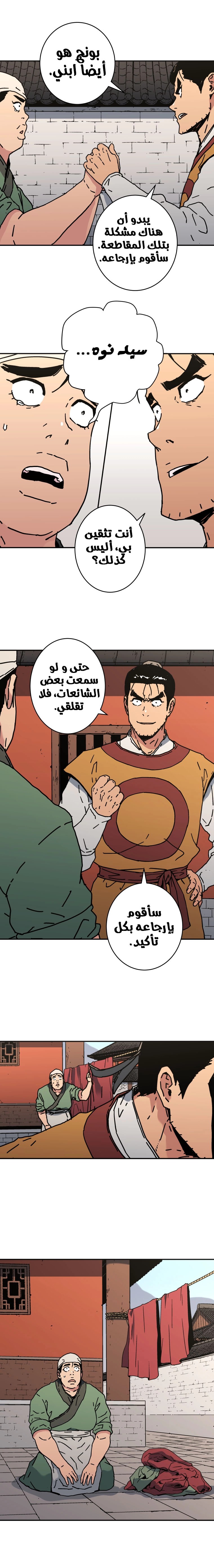 Read ‏Peerless Dad AR Manga Online