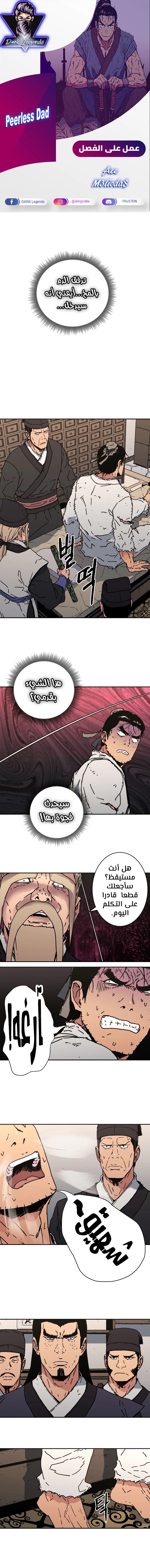 Read ‏Peerless Dad AR Manga Online