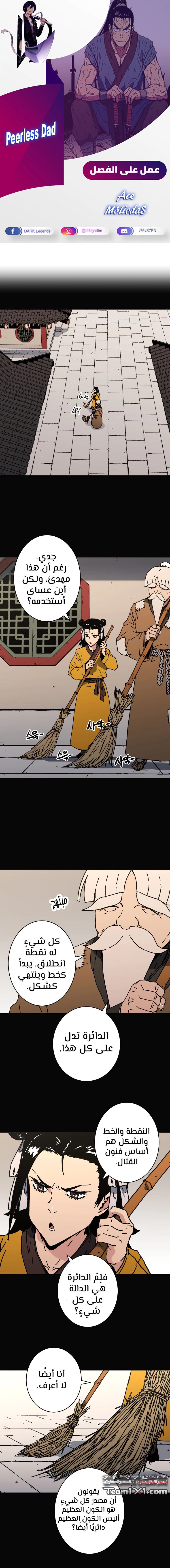 Read ‏Peerless Dad AR Manga Online