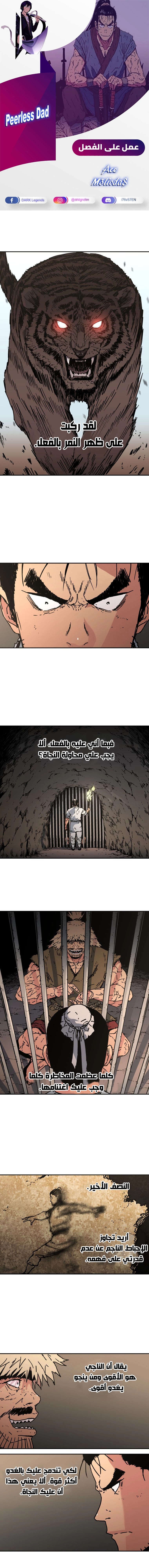 Read ‏Peerless Dad AR Manga Online