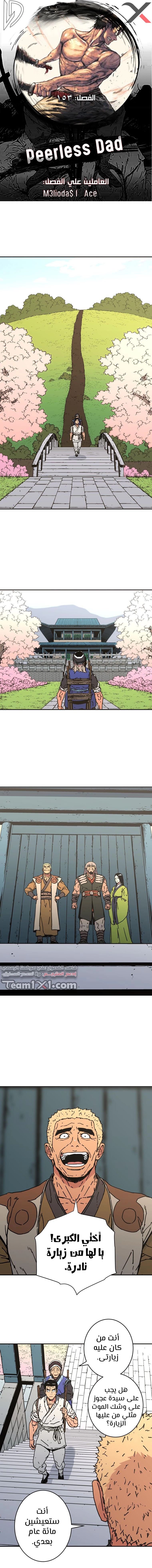 Read ‏Peerless Dad AR Manga Online