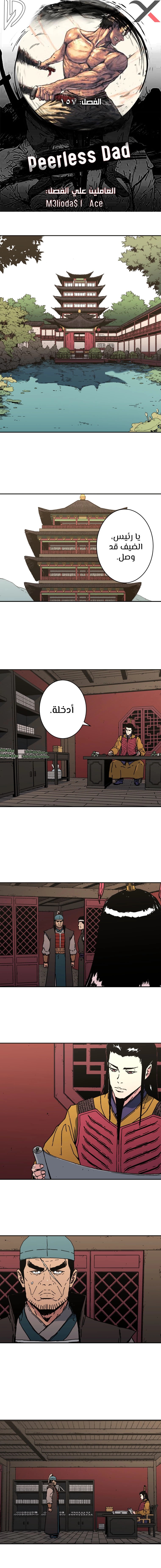 Read ‏Peerless Dad AR Manga Online