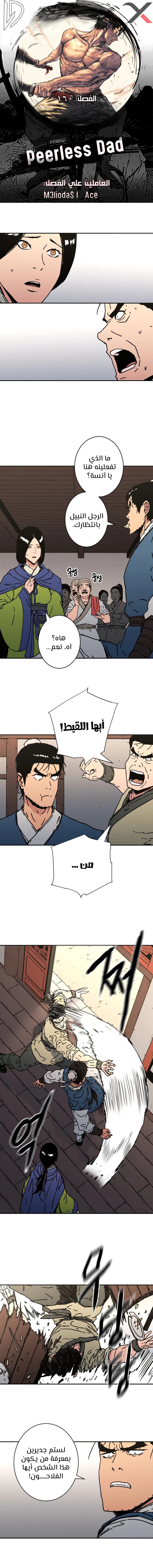 Read ‏Peerless Dad AR Manga Online