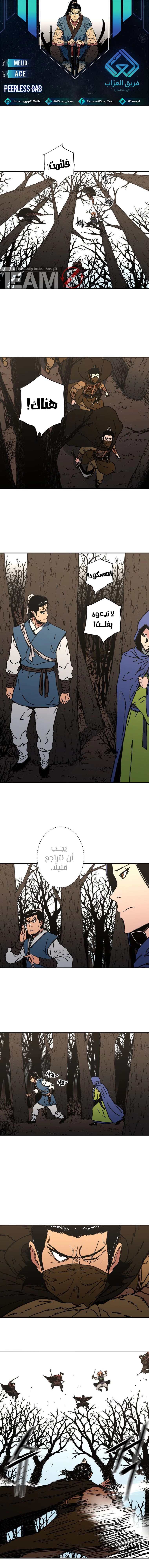 Read ‏Peerless Dad AR Manga Online