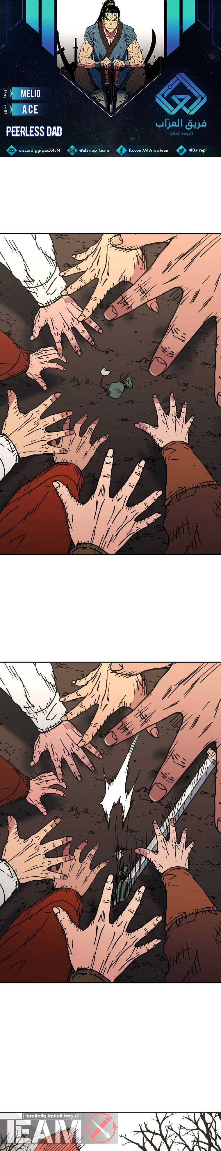 Read ‏Peerless Dad AR Manga Online