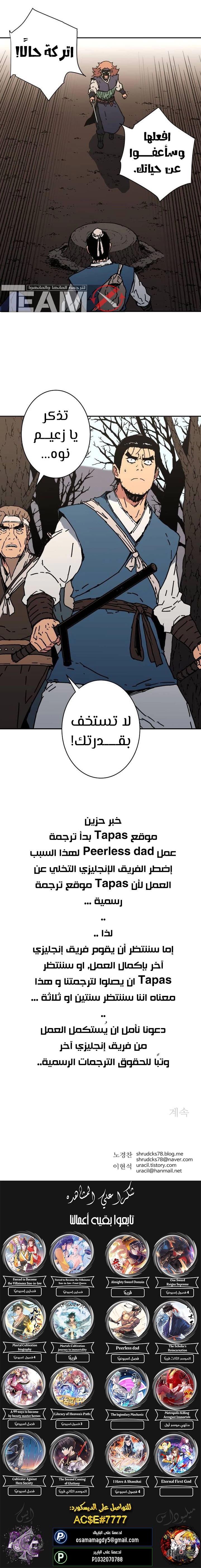 Read ‏Peerless Dad AR Manga Online