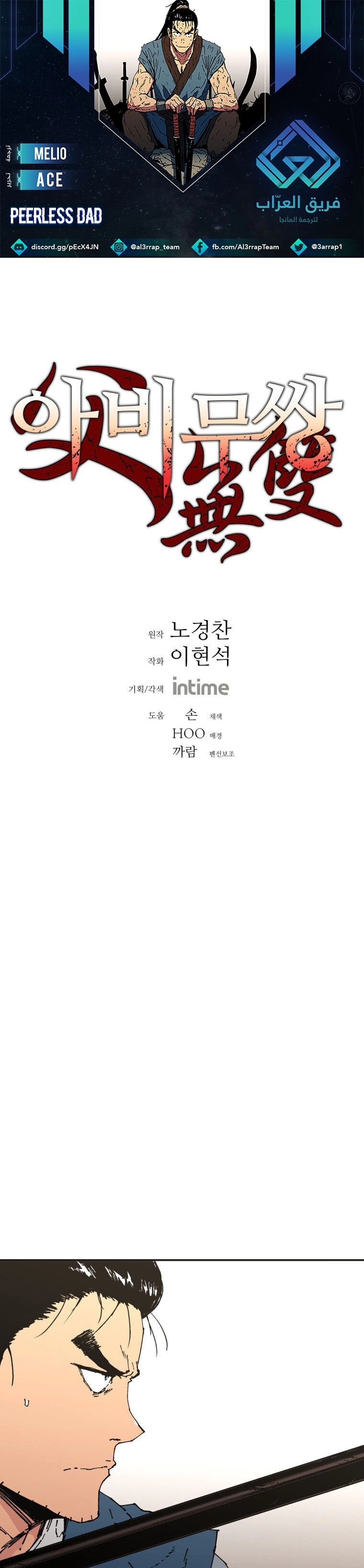 Read ‏Peerless Dad AR Manga Online