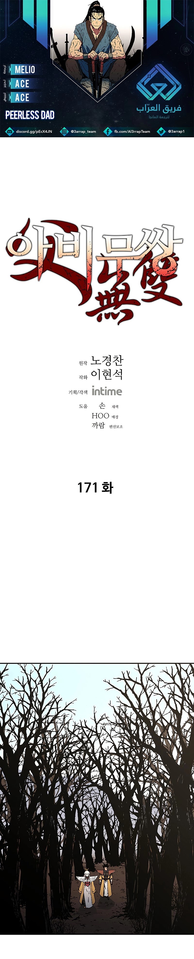 Read ‏Peerless Dad AR Manga Online