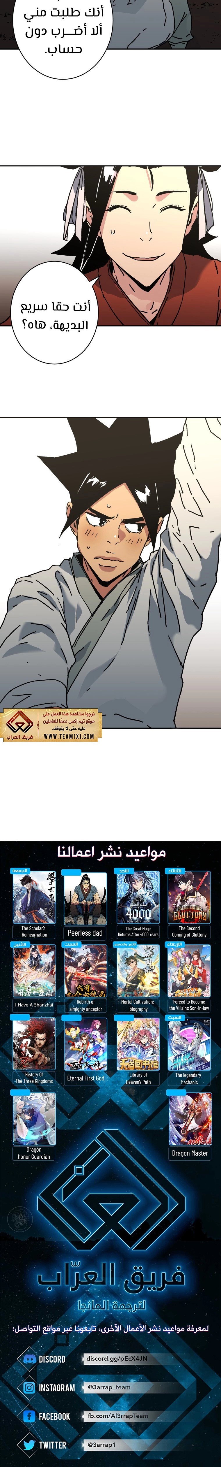 Read ‏Peerless Dad AR Manga Online