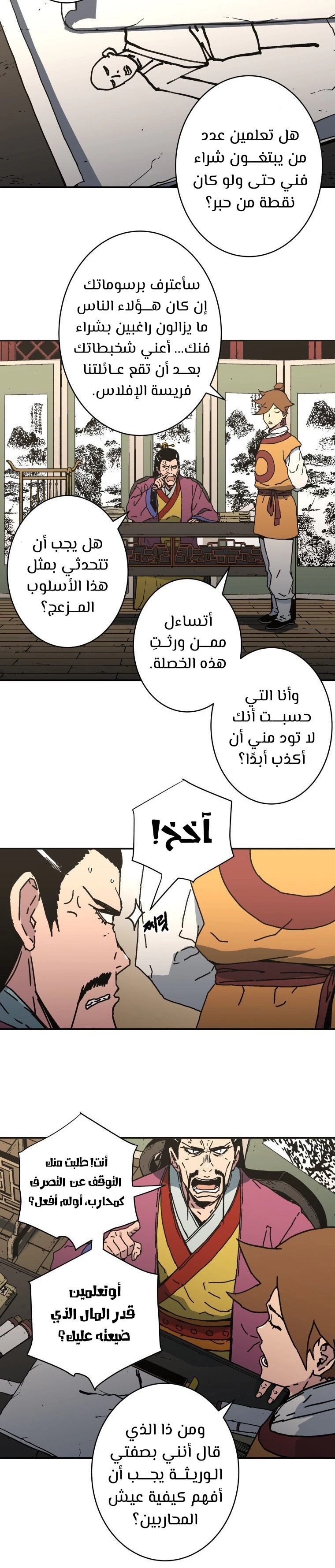 Read ‏Peerless Dad AR Manga Online