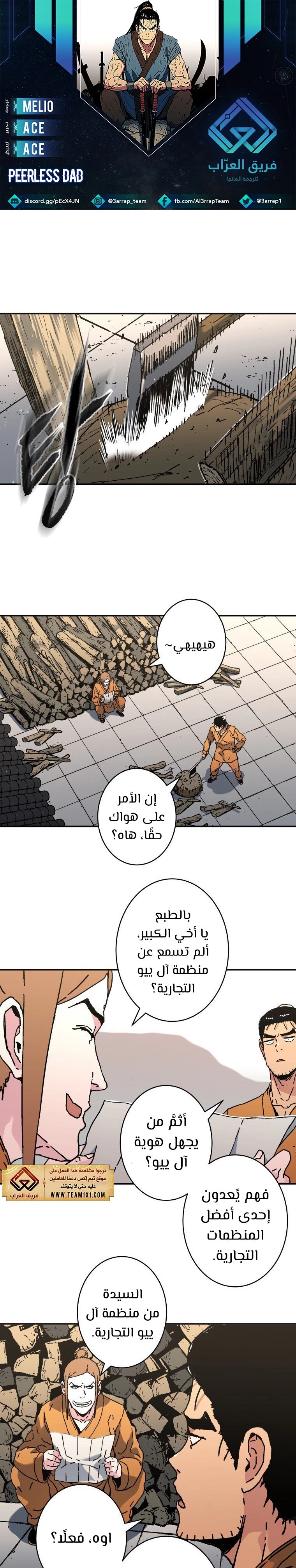 Read ‏Peerless Dad AR Manga Online