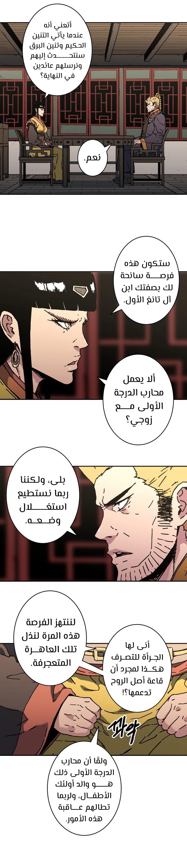 Read ‏Peerless Dad AR Manga Online