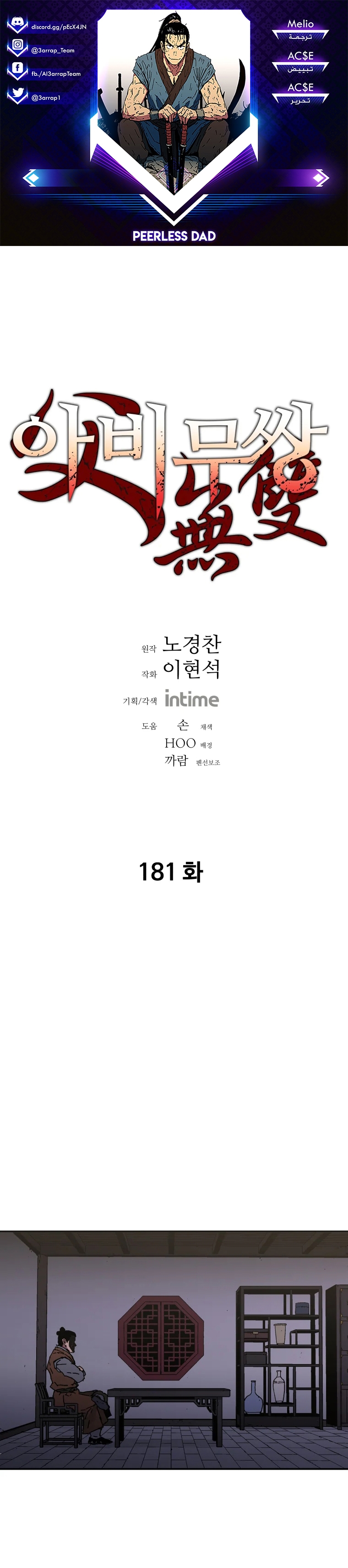 Read ‏Peerless Dad AR Manga Online