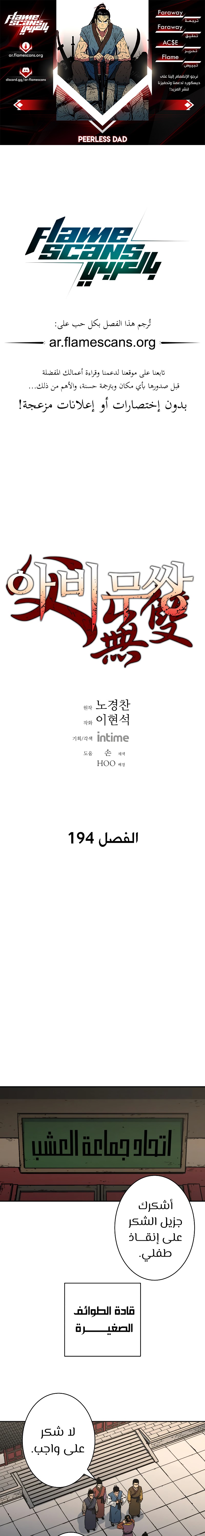 Read ‏Peerless Dad AR Manga Online