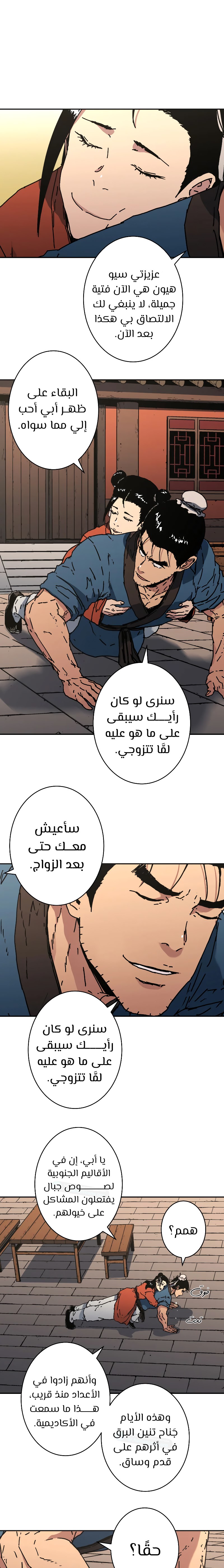 Read ‏Peerless Dad AR Manga Online