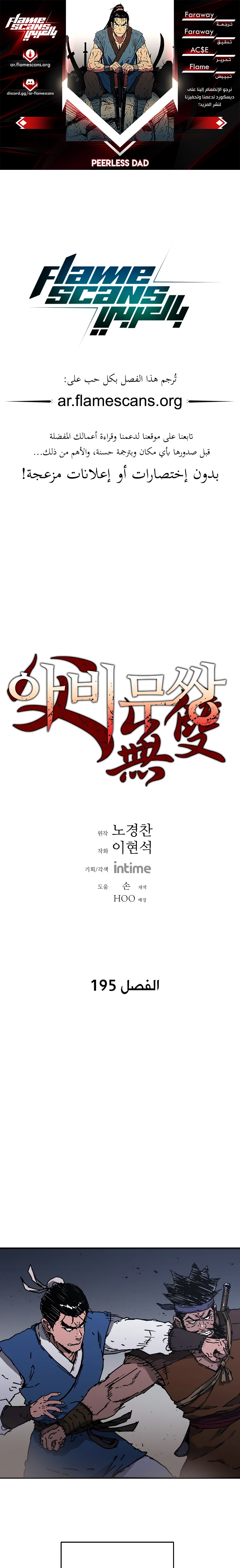 Read ‏Peerless Dad AR Manga Online