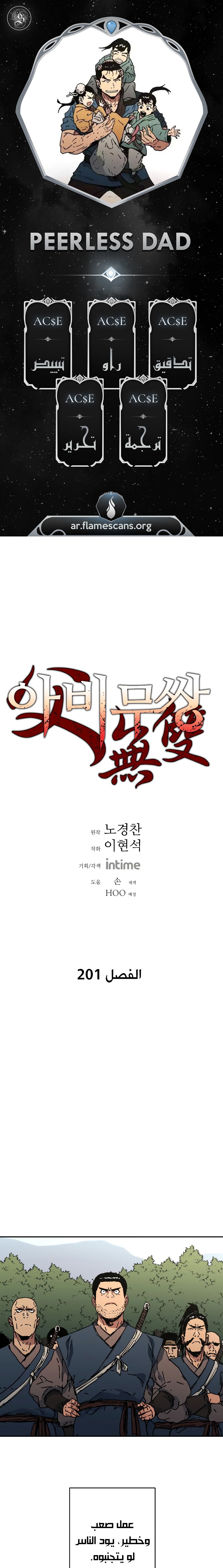 Read ‏Peerless Dad AR Manga Online