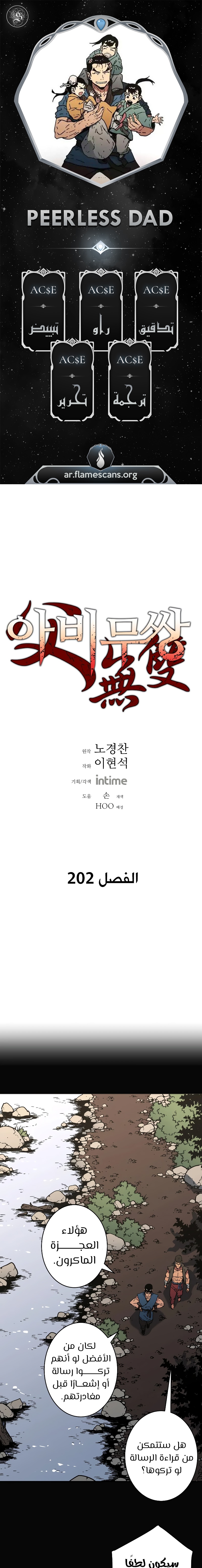 Read ‏Peerless Dad AR Manga Online