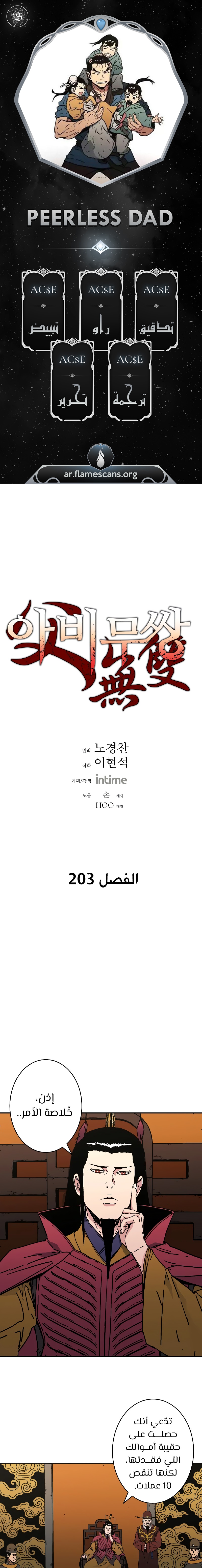 Read ‏Peerless Dad AR Manga Online