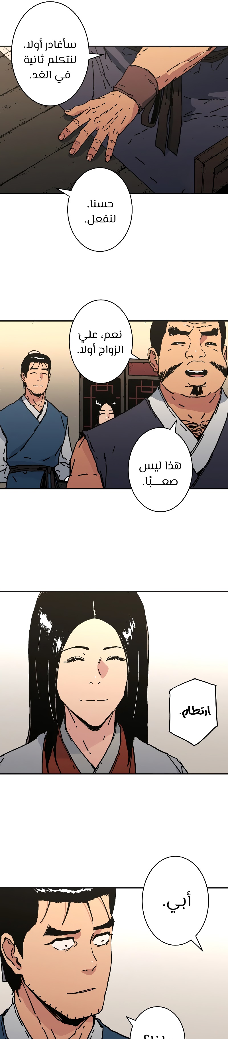 Read ‏Peerless Dad AR Manga Online