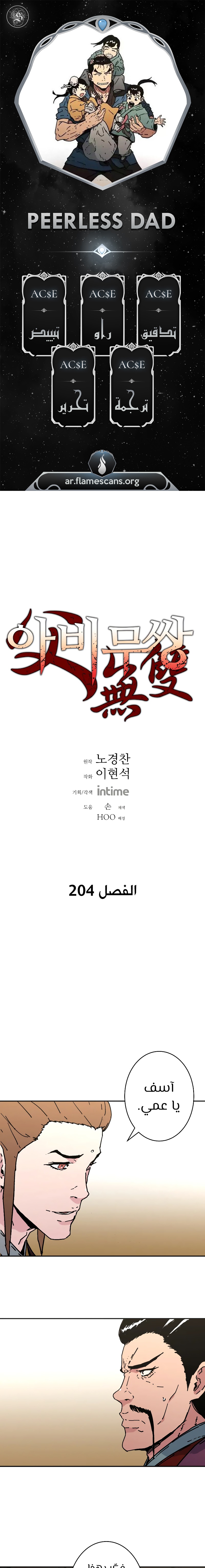 Read ‏Peerless Dad AR Manga Online