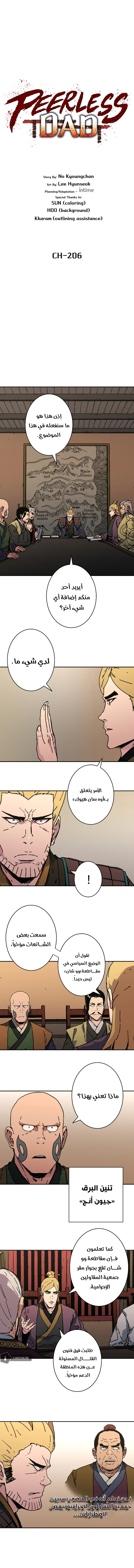 Read ‏Peerless Dad AR Manga Online