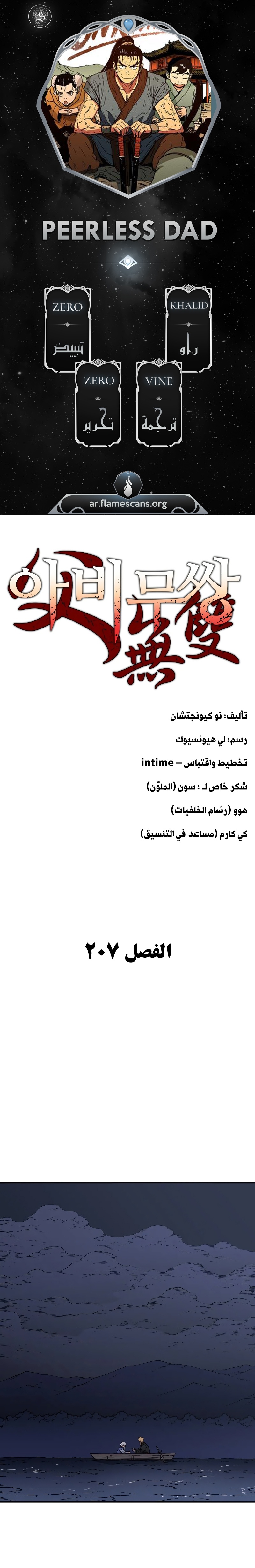 Read ‏Peerless Dad AR Manga Online