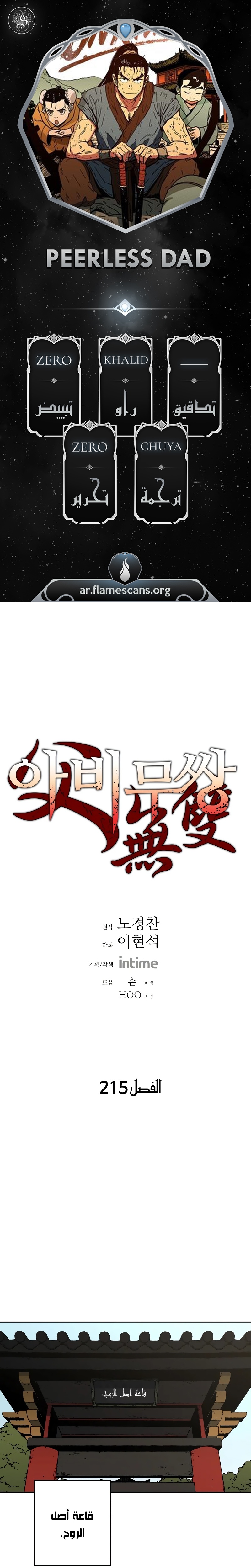 Read ‏Peerless Dad AR Manga Online