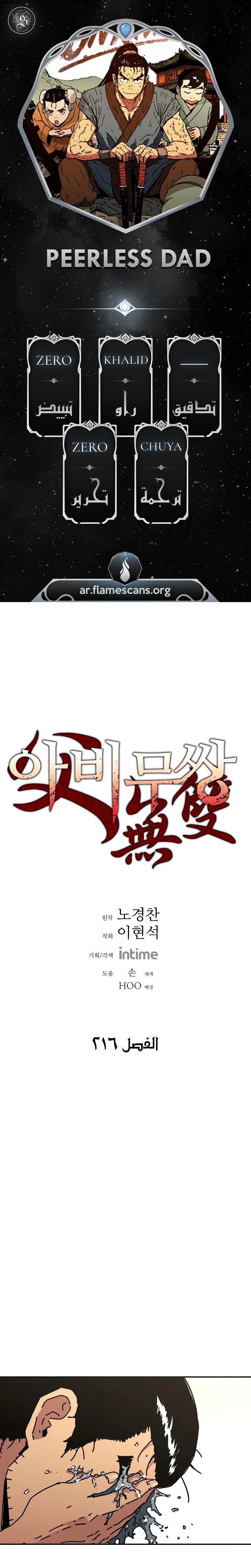 Read ‏Peerless Dad AR Manga Online