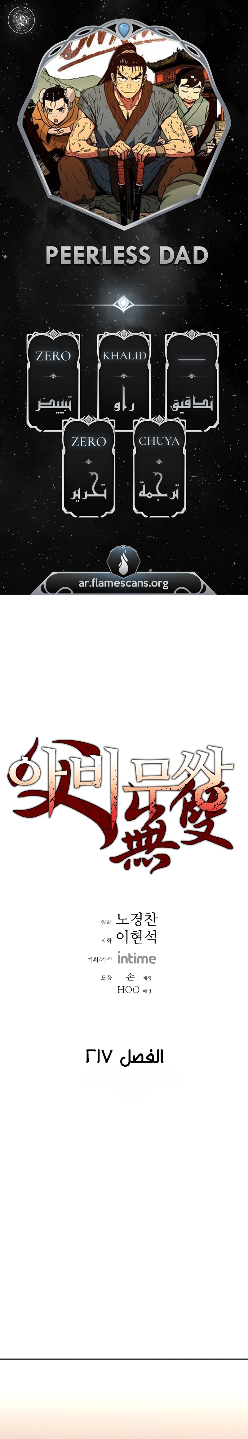 Read ‏Peerless Dad AR Manga Online