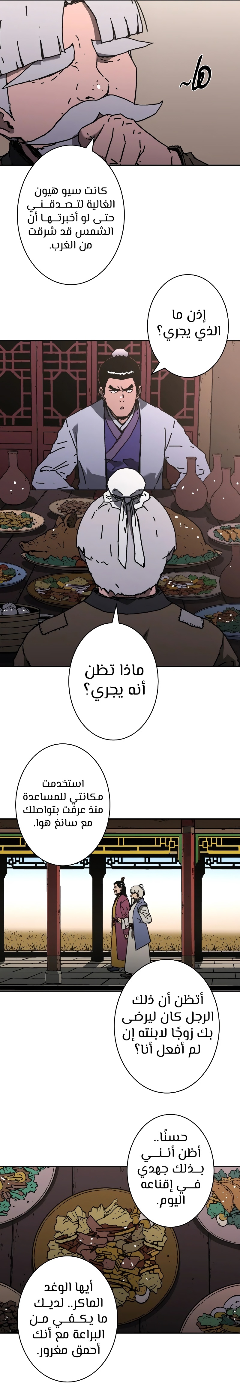 Read ‏Peerless Dad AR Manga Online