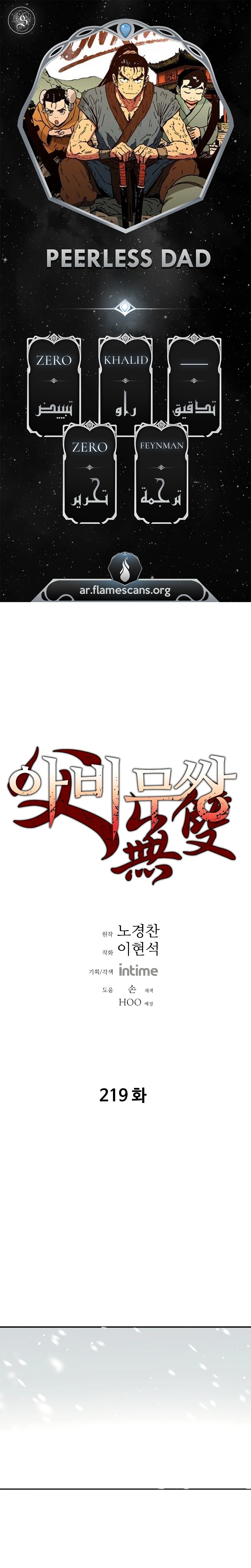 Read ‏Peerless Dad AR Manga Online