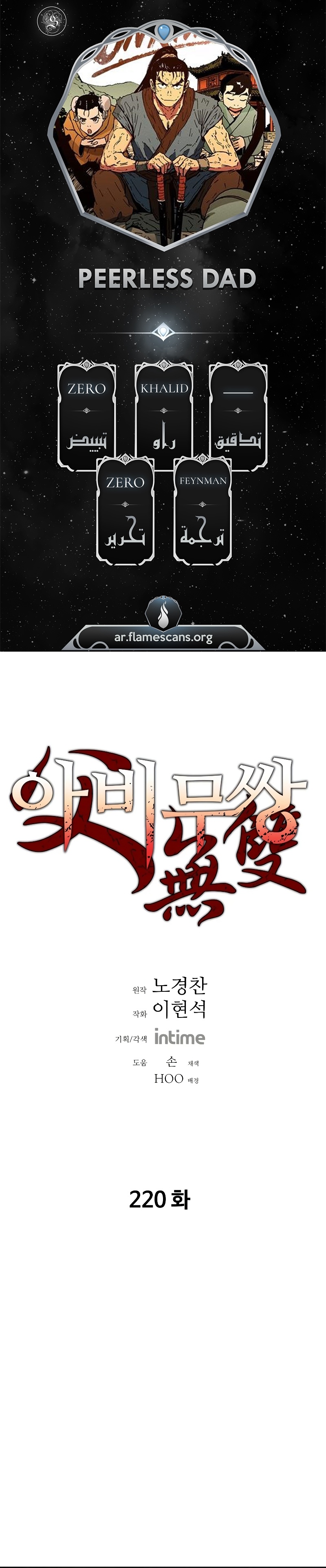 Read ‏Peerless Dad AR Manga Online