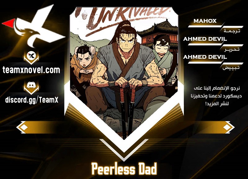 Read ‏Peerless Dad AR Manga Online