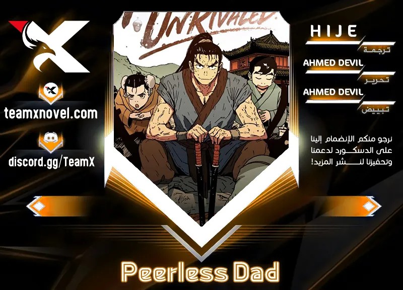 Read ‏Peerless Dad AR Manga Online