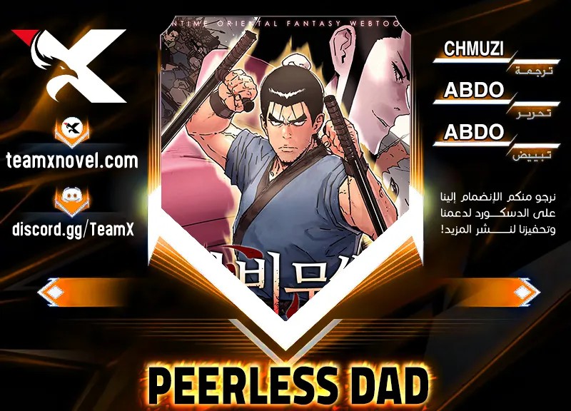 Read ‏Peerless Dad AR Manga Online