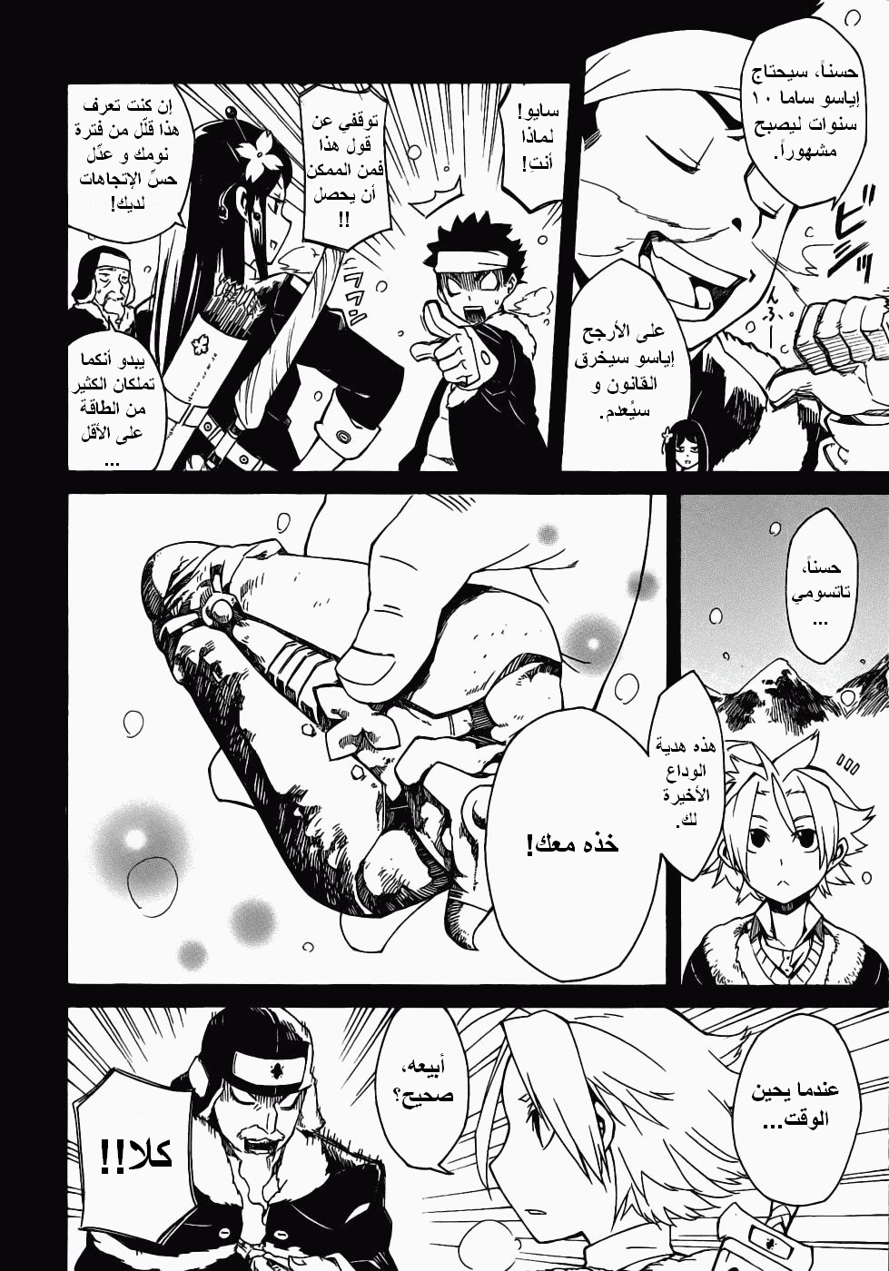 Read Akame ga Kill AR Manga Online