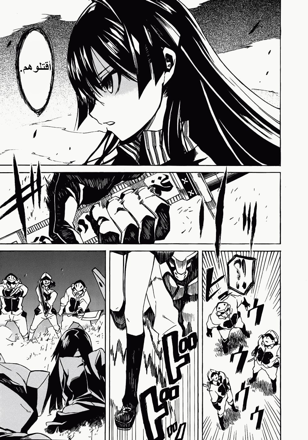 Read Akame ga Kill AR Manga Online