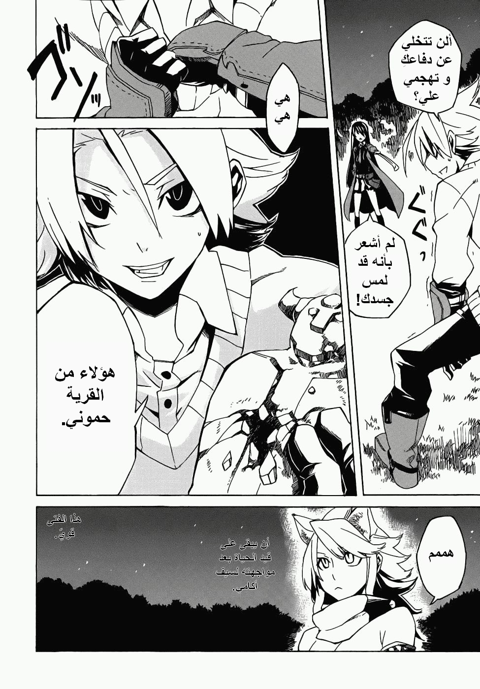 Read Akame ga Kill AR Manga Online