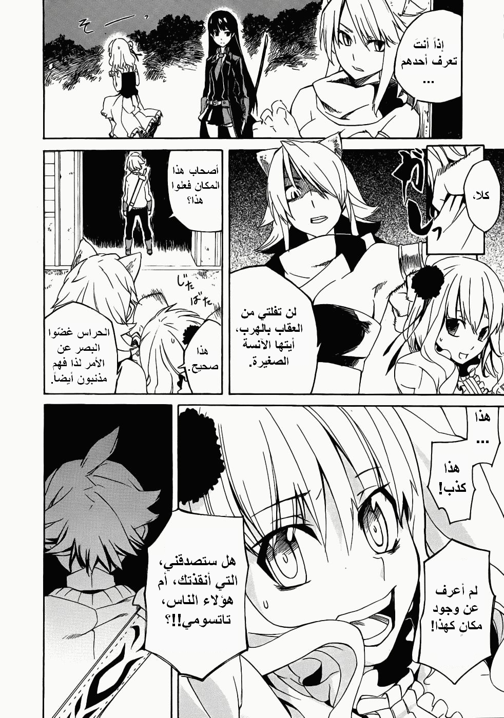 Read Akame ga Kill AR Manga Online