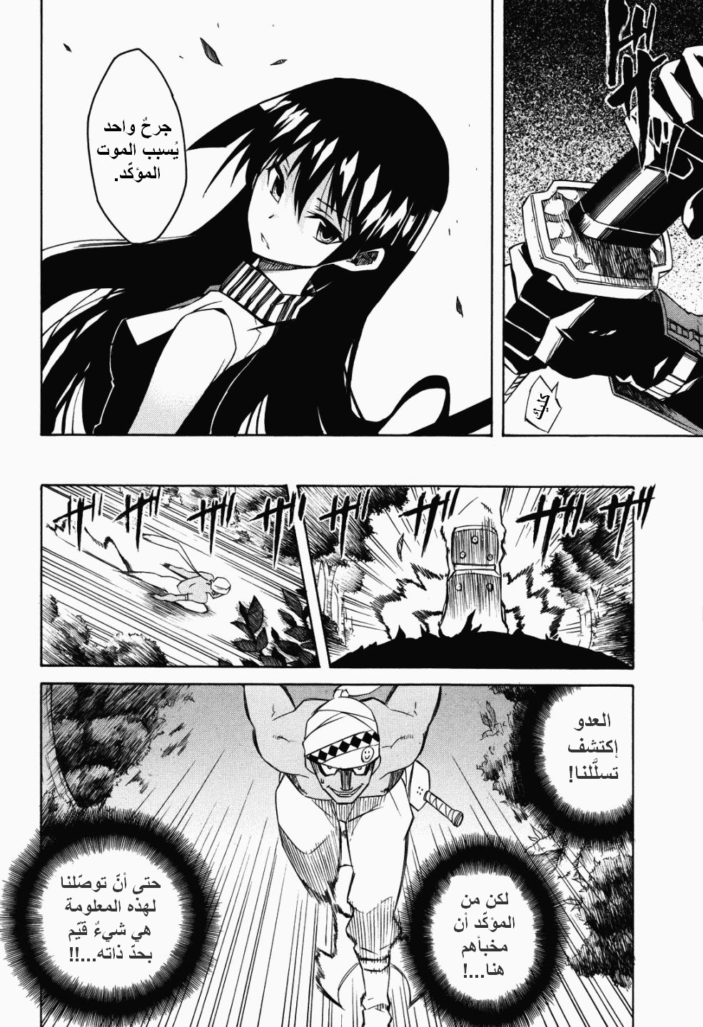 Read Akame ga Kill AR Manga Online