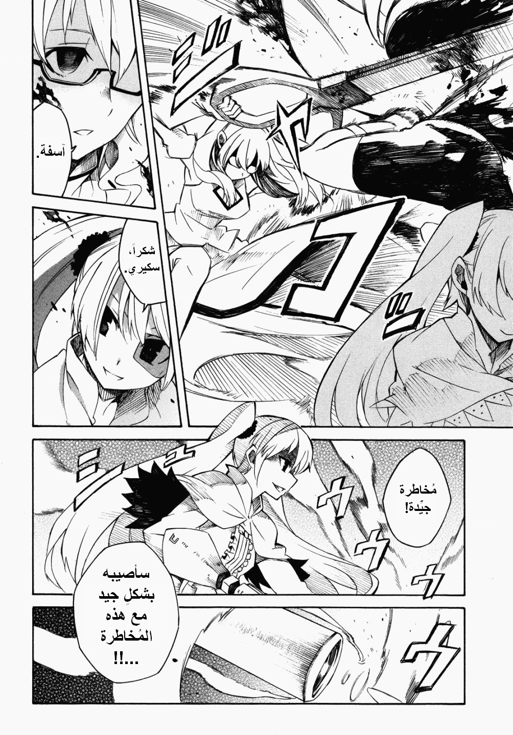 Read Akame ga Kill AR Manga Online