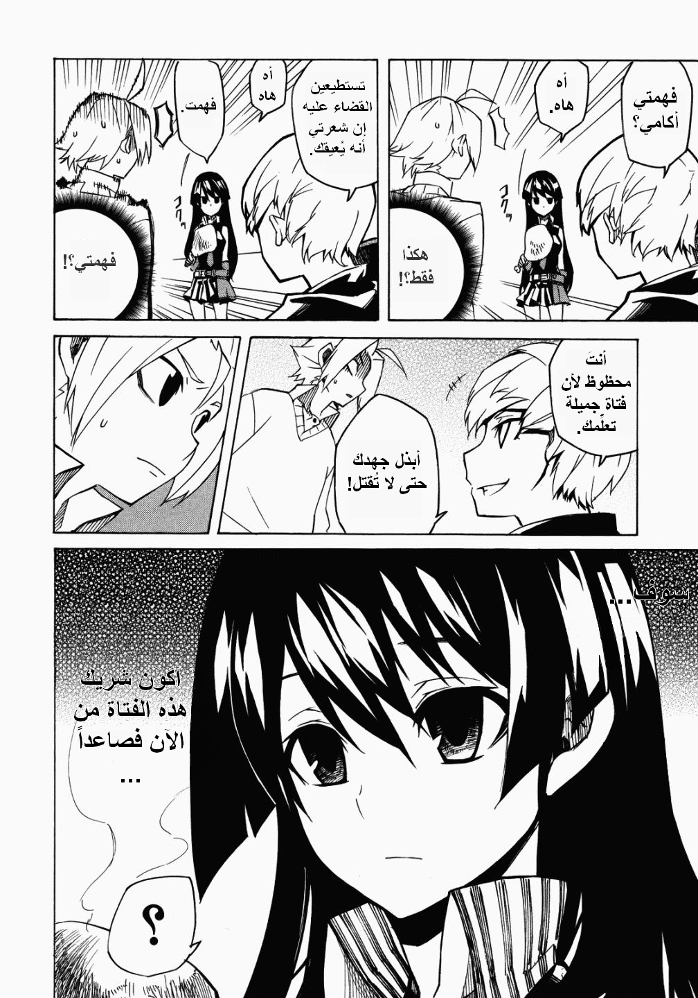 Read Akame ga Kill AR Manga Online