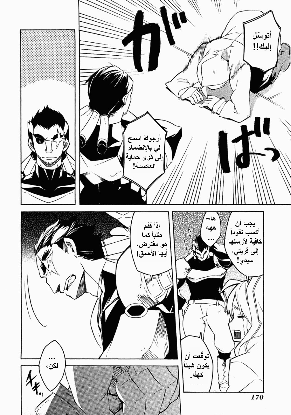 Read Akame ga Kill AR Manga Online